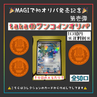 さな様専用 takaのワンコインオリパ 50口