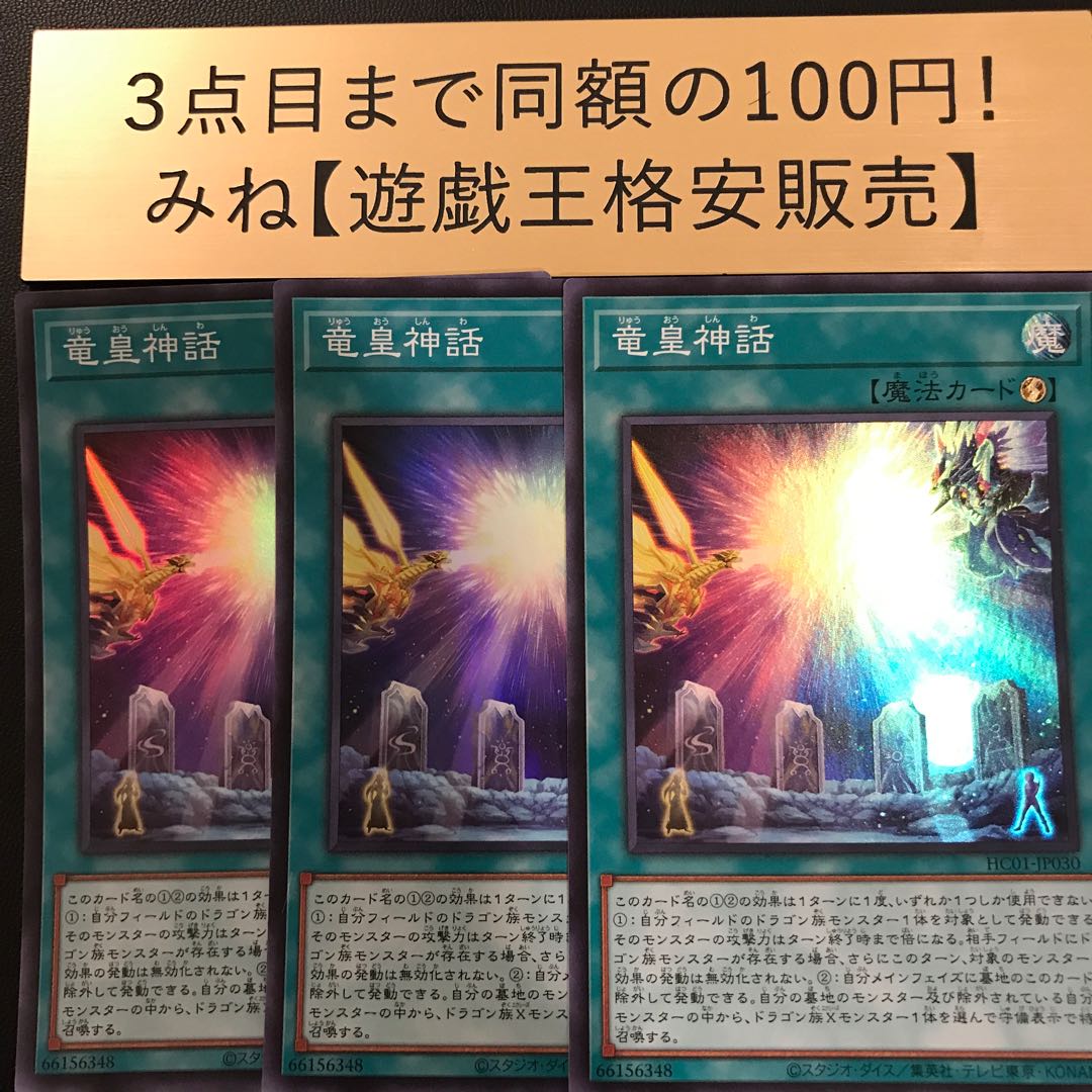 竜皇神話 スーパーレア HC01-JP030