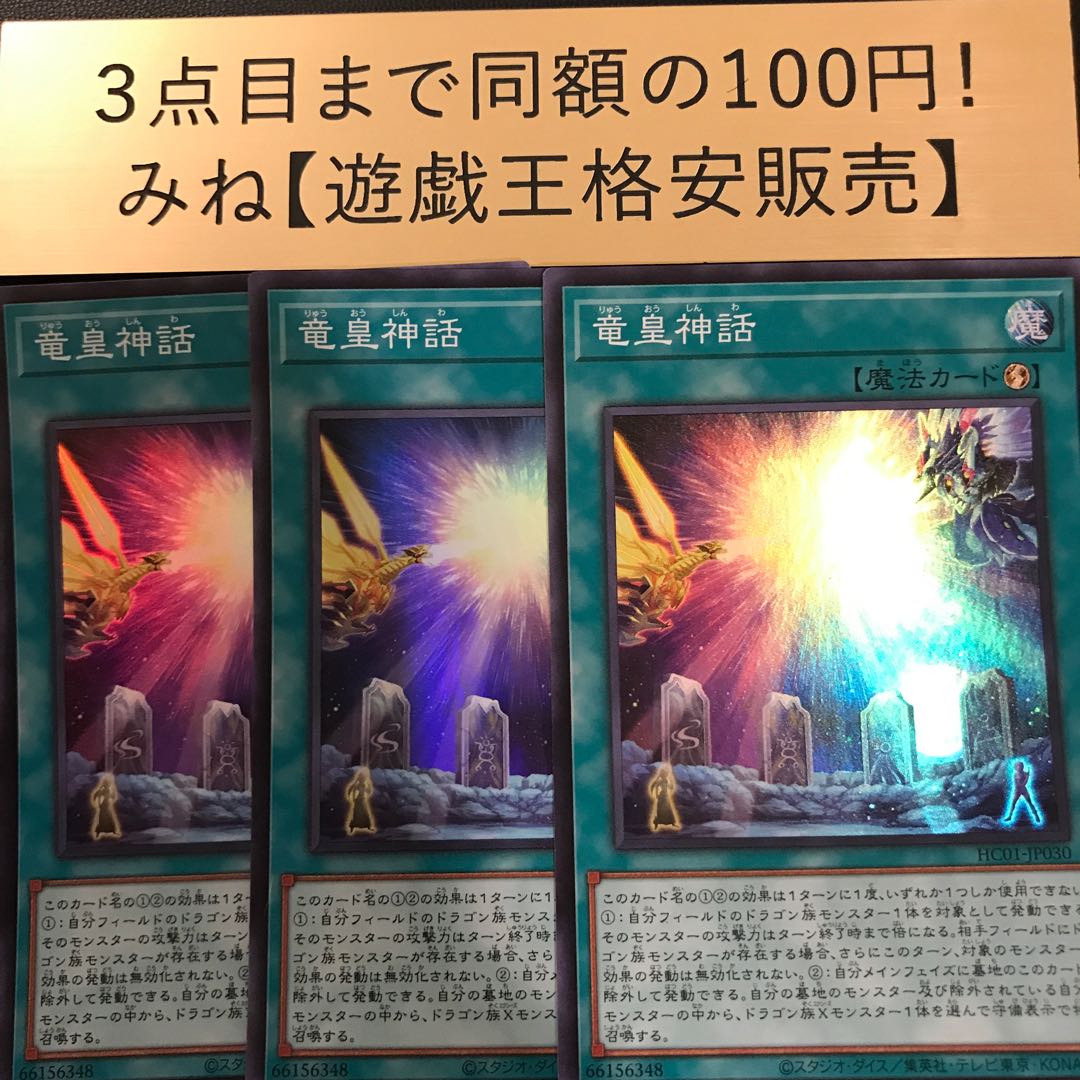 竜皇神話 スーパーレア HC01-JP030