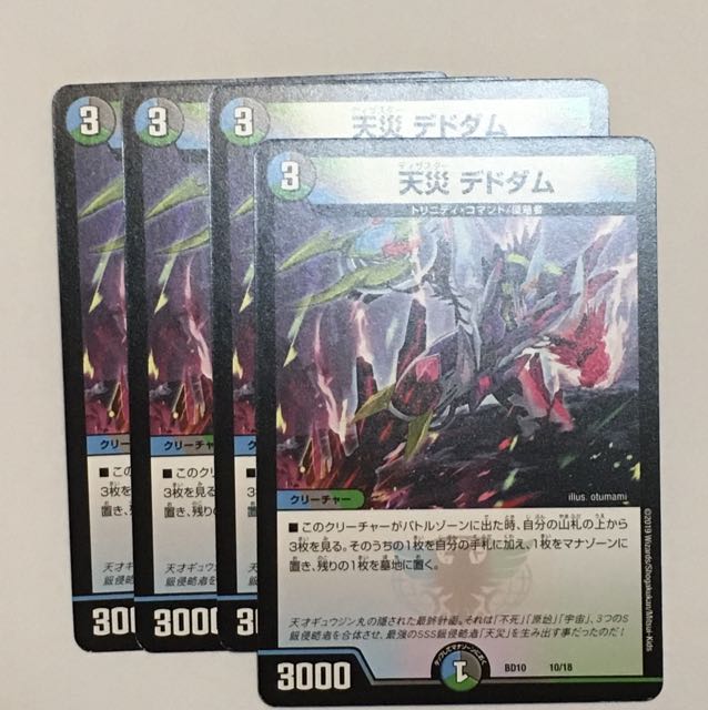 天災 デドダム 4枚セット