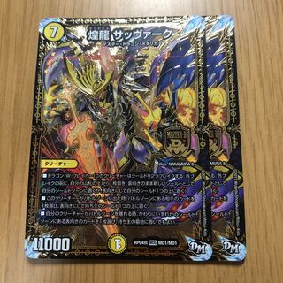 煌龍サッヴァーク