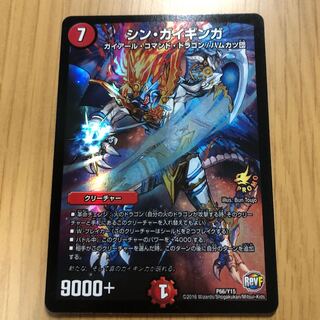 シンガイギンガ