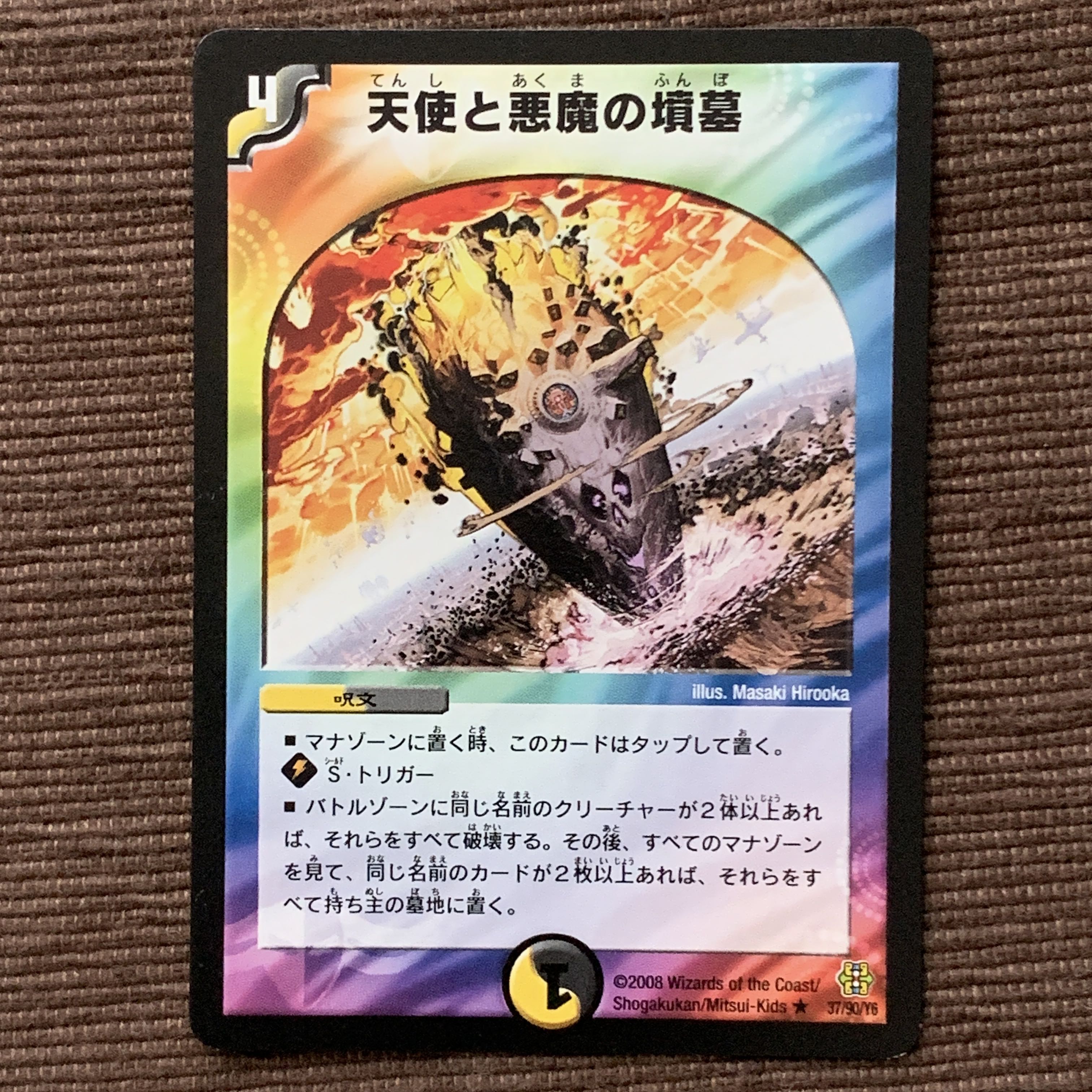 GD27 [50 yen discount if set with other cards] Angels and Darkness Demon's Tomb, set of 1