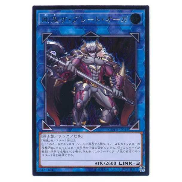 100 yen discount after the second copy/COTD★Gouki The Great Ogre/ Ultimate Rare