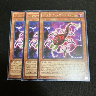 パラサイト・フュージョナー レア JP009 3枚