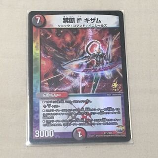 禁断ブイ キザム プロモ