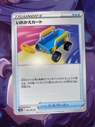 Replacement cart U 060/067