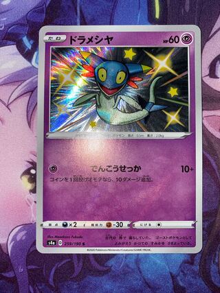 ドラメシヤ S 259/190 1枚