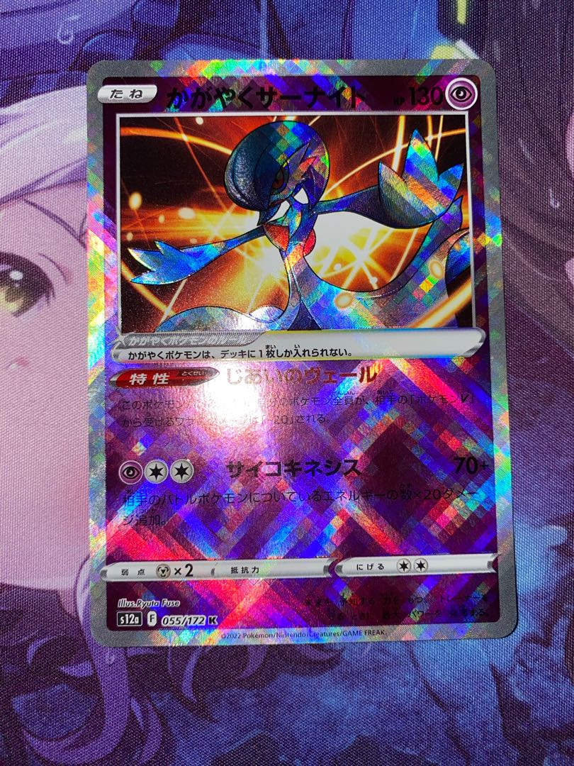 かがやくサーナイト K 055/172