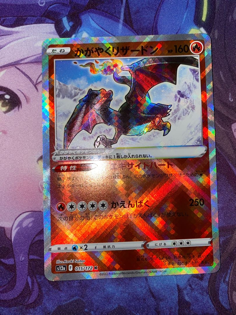 Kagayaku Charizard K 015/172 ②