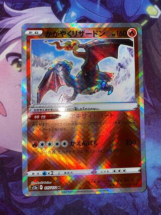 Kagayaku Charizard K 015/172 ④