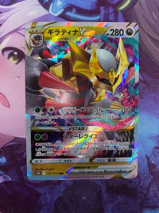 GiratinaVSTAR RRR 111/172