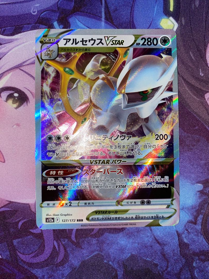 ArceusVSTAR RRR 127/172