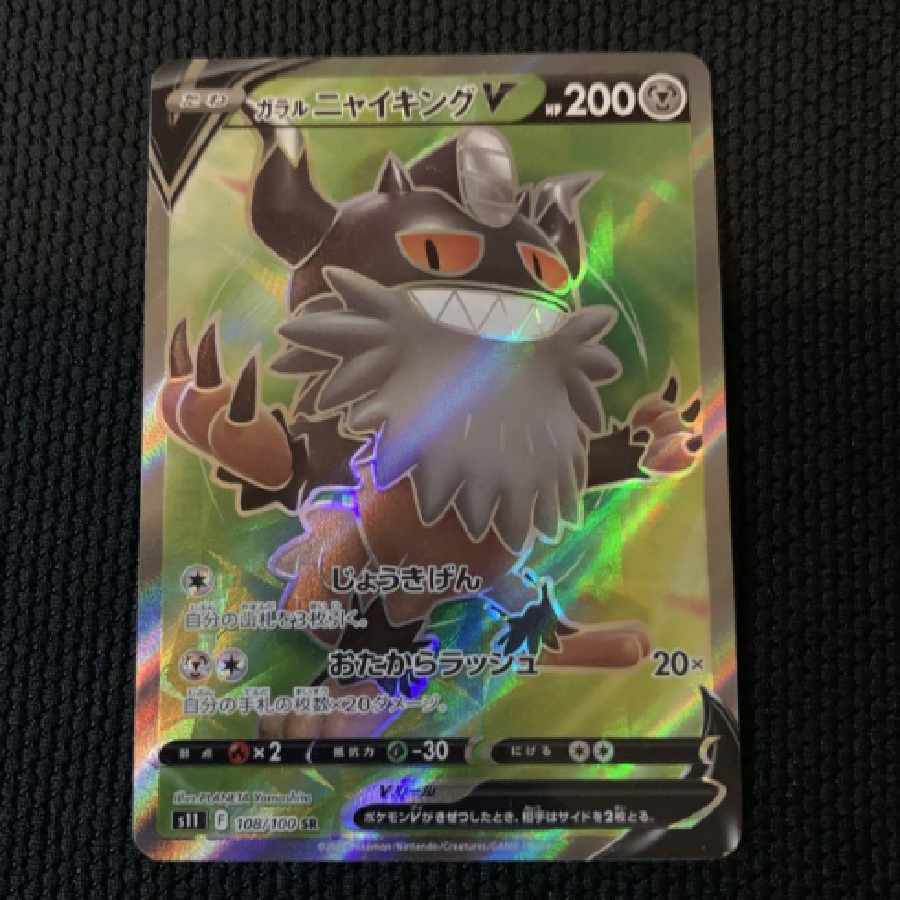 ポケモンカード ポケカ ガラルニャイキング sr