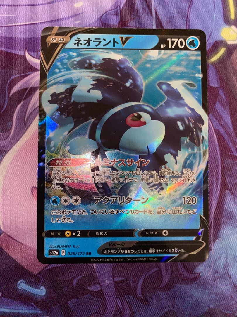ネオラントV RR 026/172 1枚