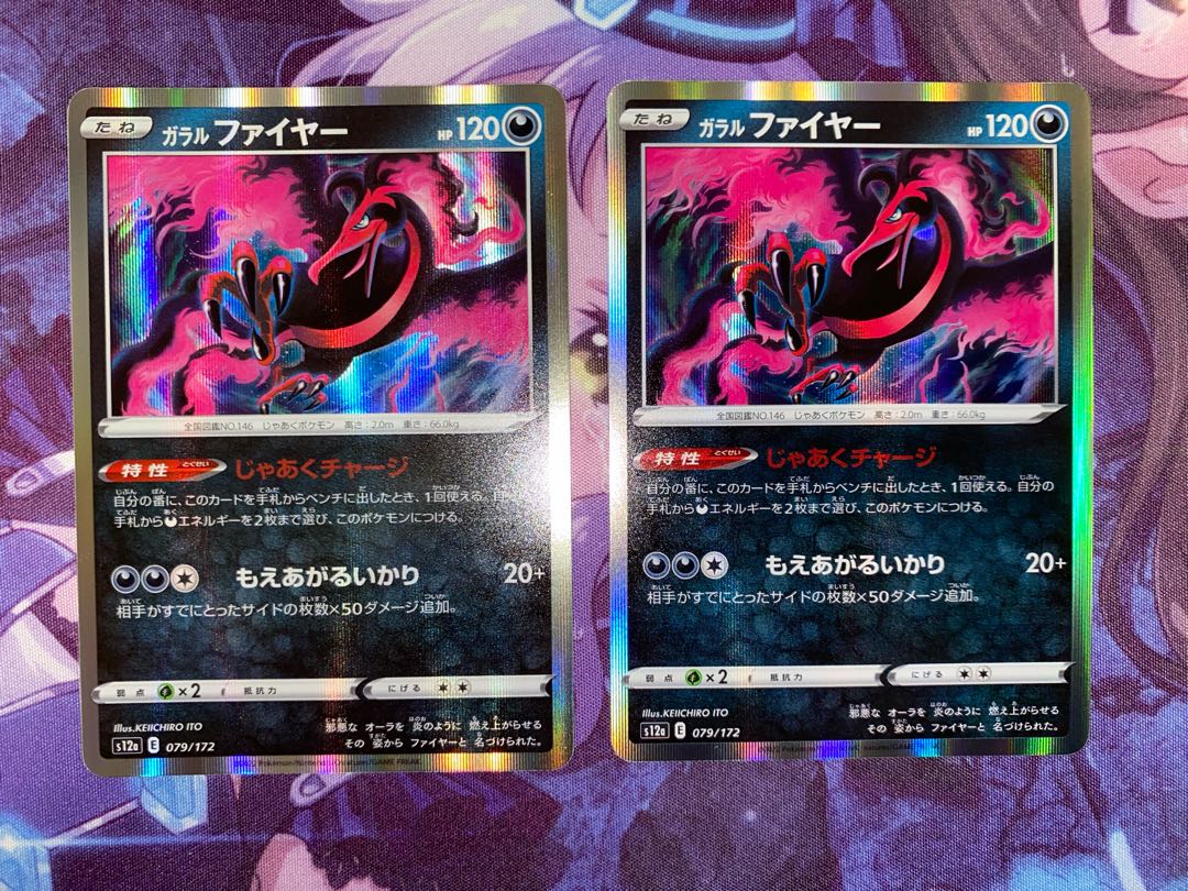 ガラルファイヤー(R仕様) 079/172 2枚