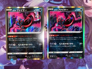 ガラルファイヤー(R仕様) 079/172 2枚