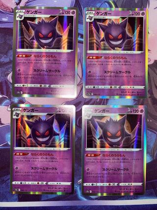 ゲンガー(R仕様) 048/172 4枚