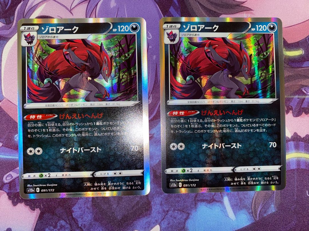 Zoroark (R spec.) 091/172 2 sheets