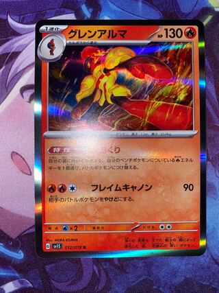 グレンアルマ R 012/078 1枚