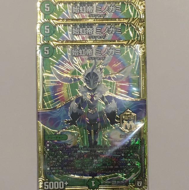 始虹帝 ミノガミ 3枚セット