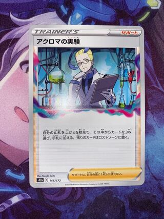 Colress experiment 148/172