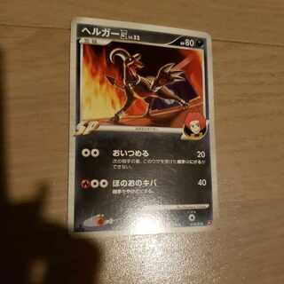 ヘルガー四[してんのう]　1ed 2008年　おいつめる