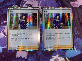 セキ(R仕様) 155/172 2枚