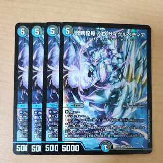 Dragon element symbol wD Cyclepedia SR 18/130 4 sheets