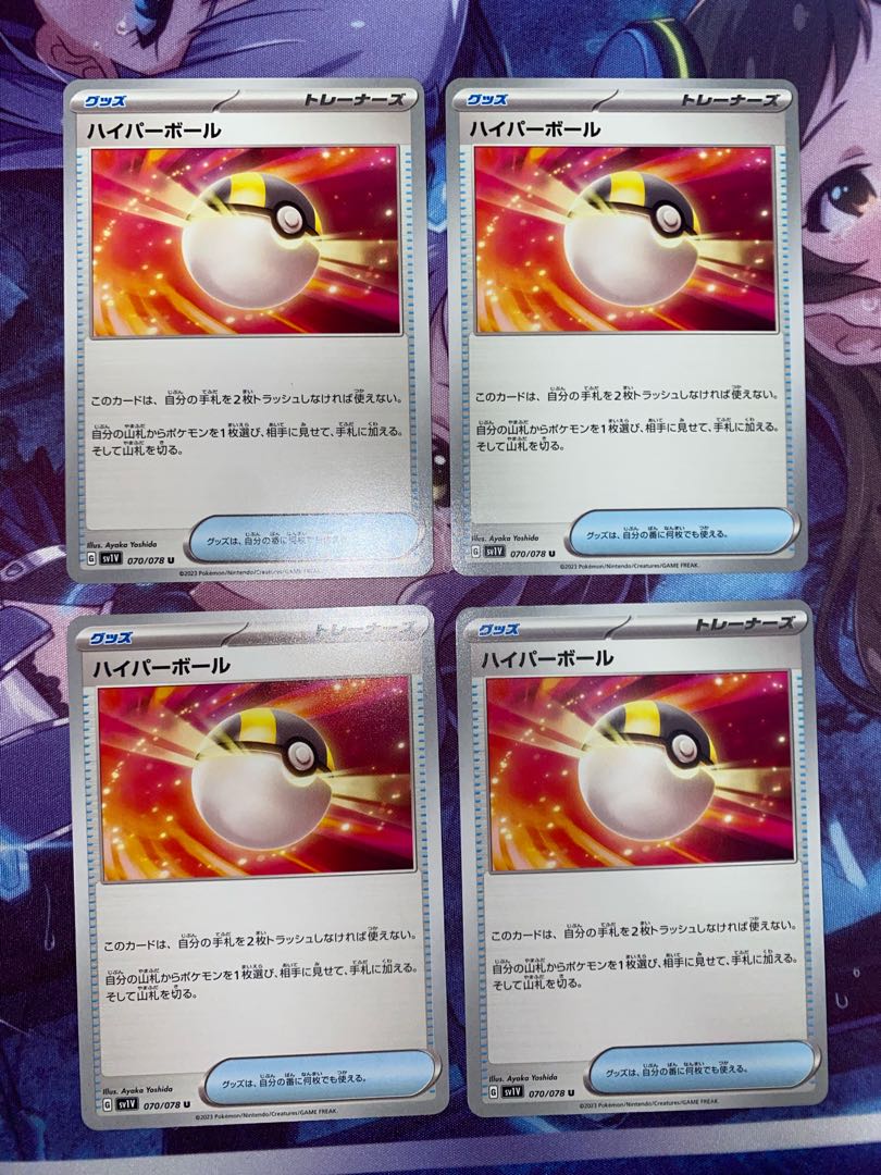 Ultra Ball U 070/078 4pcs.