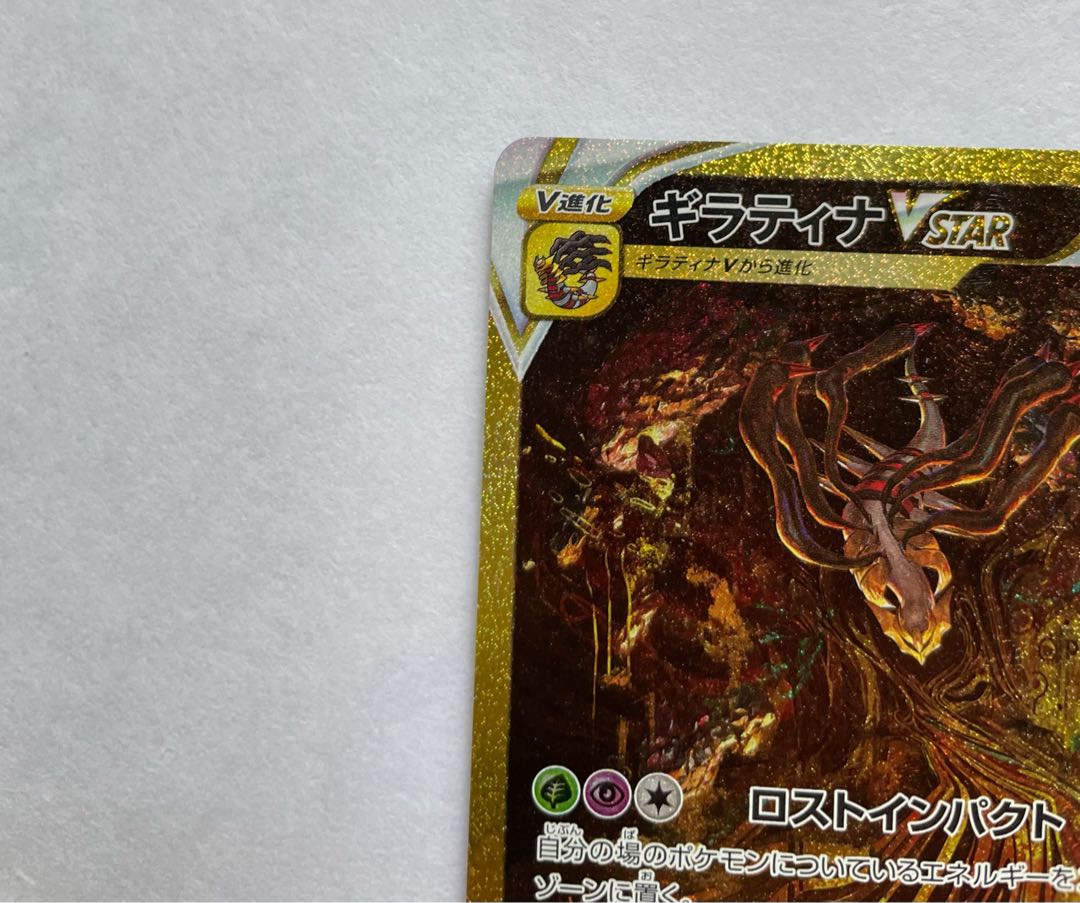 Giratina VSTAR UR