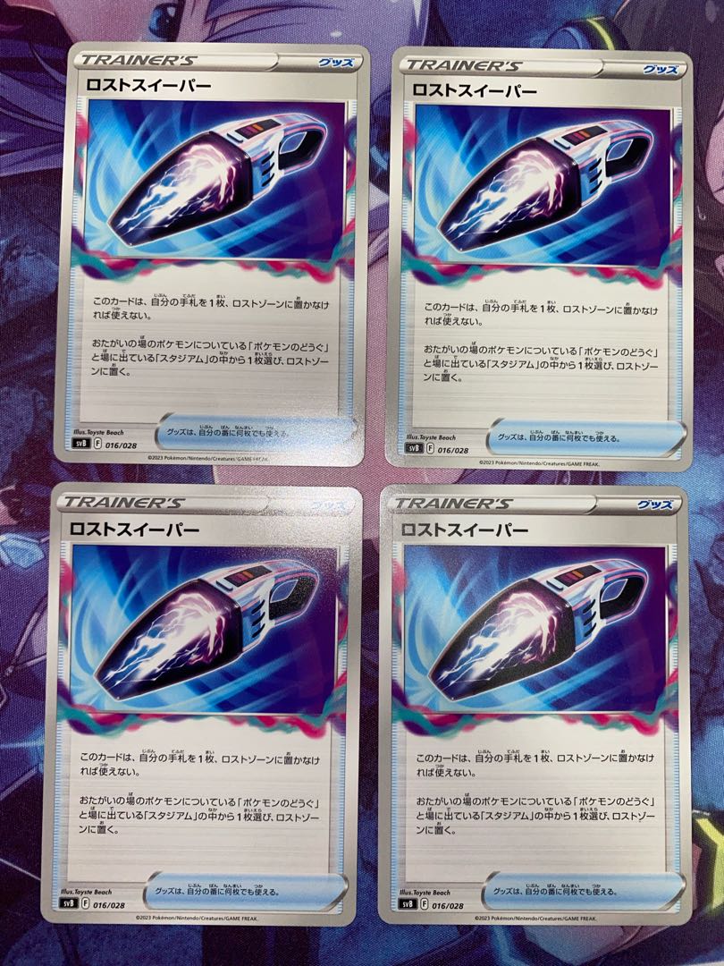 ロストスイーパー 016/028 4枚 4枚