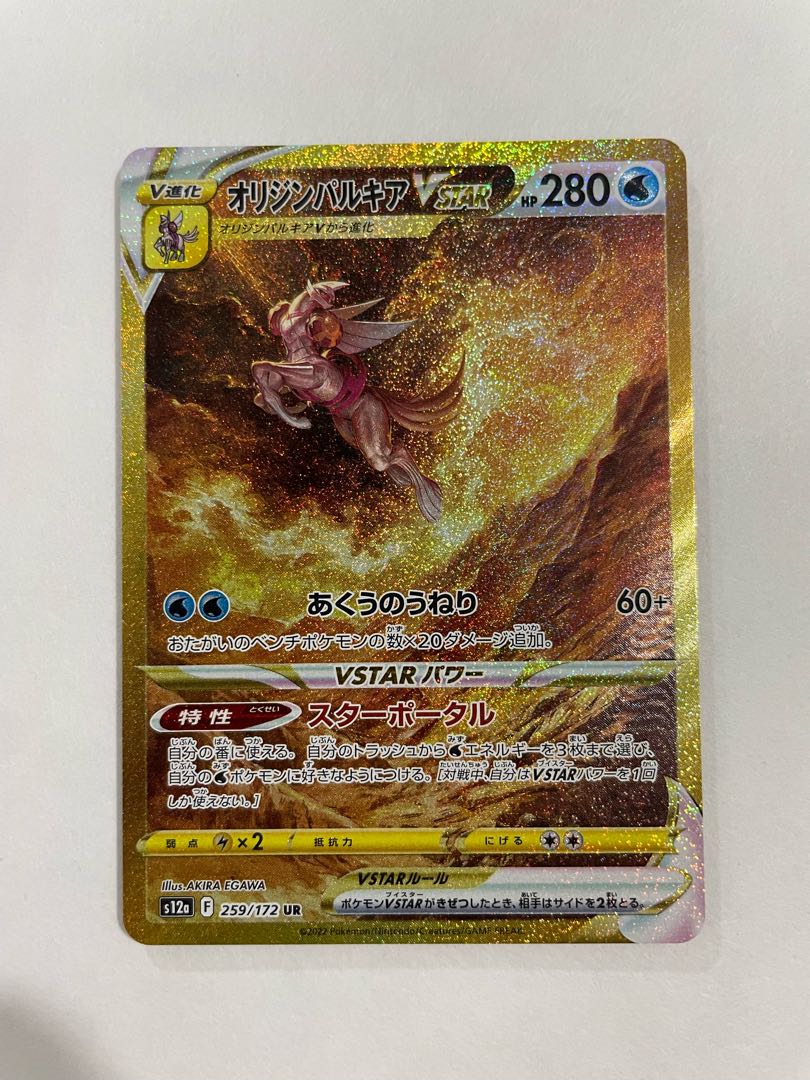 四神　vstar ur psa10 PSA 10 GEM MINT Arceus VSTAR UR 262/172 s12a VSTAR Universe