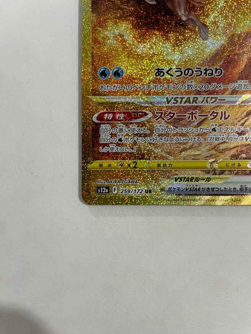 四神　vstar ur psa10 Hisuian Zoroark VSTAR SAR 234/172 s12a UNIVERSE JAPANESE