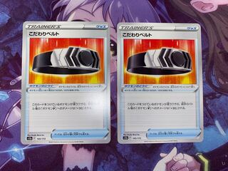 こだわりベルト 145/172 2枚