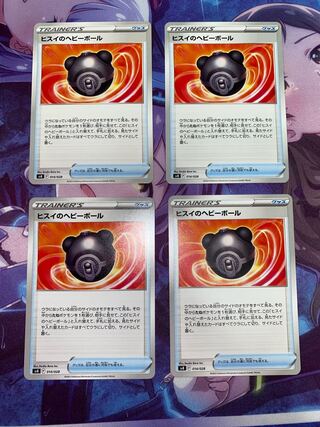 ヒスイのヘビーボール