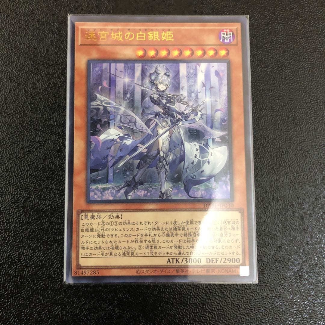 迷宮城の白銀姫 ウルトラレア JP030