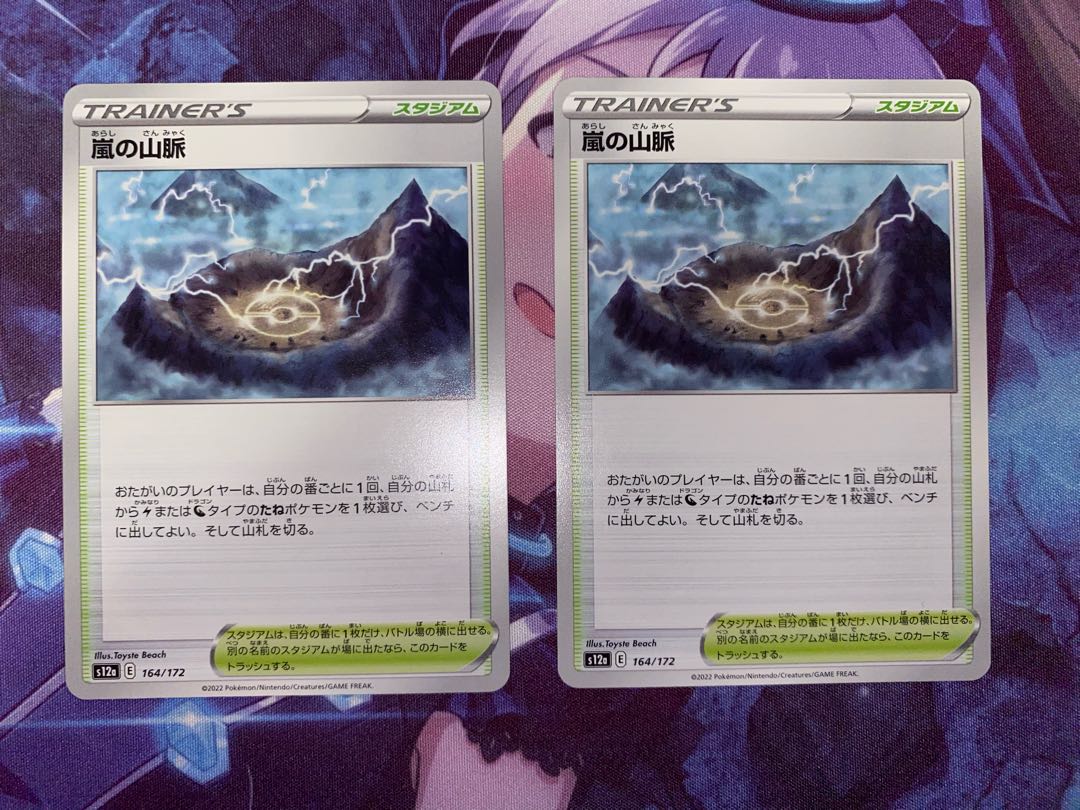 Mountain pulse of Storm 164/172 2 pieces