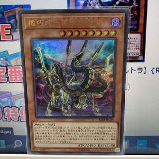 機巧蛇-叢雲遠呂智 ウルトラレア JP029