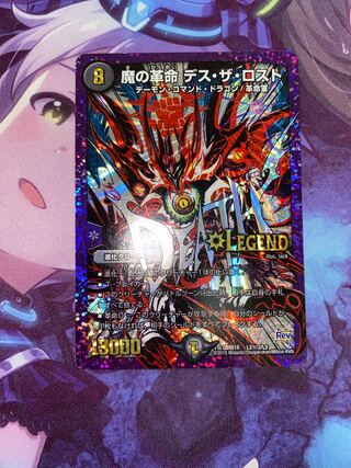 Demon Restructer Revolution Death the Disappear SE L2(secret)3/L2 1枚