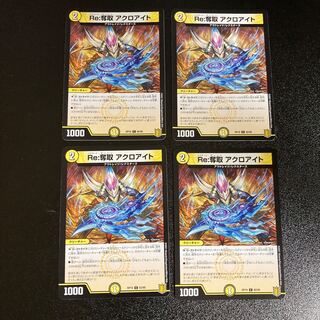 DM Re:Desertion Akroite Common, set of 4 6