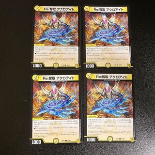 DM Re:Desertion Akroite Common, set of 4 7