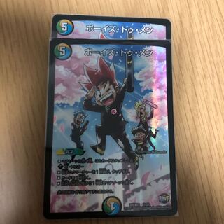 ボーイズトゥメン