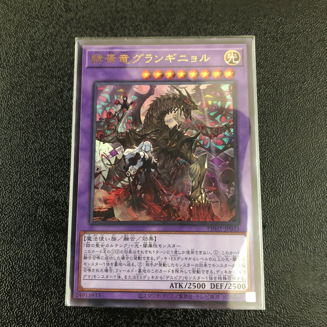 赫焉竜グランギニョル ウルトラレア JP033