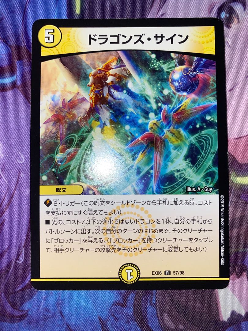 ドラゴンズ・サイン R 57/98 1枚