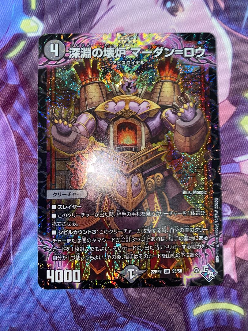 Broken Furnace of the Abyss Mardan-Rowe SR S5/S8