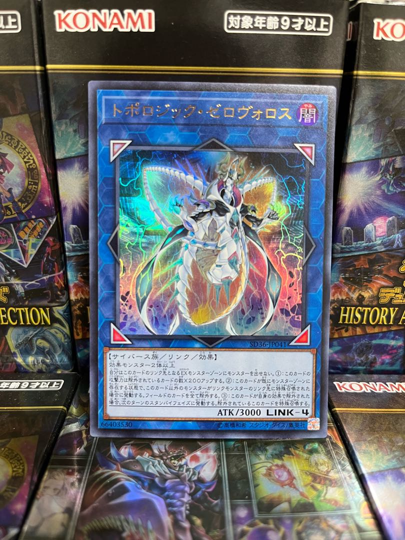 Yu-Gi-Oh Studio 3250 Topologic Zeroboros Ultra Rare JP041