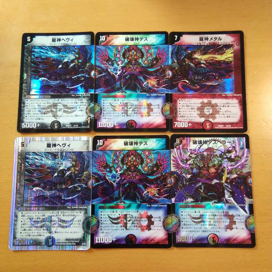 破壊神デス　破壊神デスぺラード　龍神ヘヴィ　龍神メタル