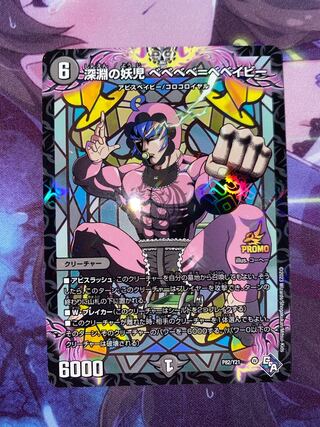 Abyssal Infant Bebe Bebe = Bebe Minar