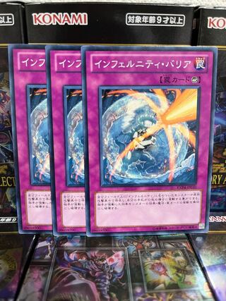 遊戯王スタジオ 3260 インフェルニティ・バリア ノーマル JP010